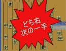 【どち右第４手目】～はじめてのはじぜめ　の巻～後編【将棋実況】