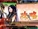 ［２品］三国志大戦３　　　王異と一緒に上を目指したい　その４