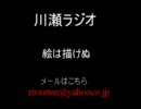 川瀬ラジオ＠２期　第７回