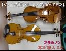 【Ｖｉｏｌｉｎで】ｶﾝﾄﾘｰﾛｰﾄﾞ【DUOってみた】