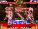 第捨参回東方緋闘劇　7/11予選　決勝戦
