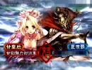 【三国志大戦３】　劉備夫妻？は今日もゆく　その６