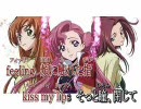 【ニコカラ】kiss my lips