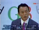【字幕付き】麻生首相ラクイラ・サミット内外記者会見ノーカット