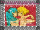 【鏡音レン】ロミオとシンデレラ-年下のロミオ-【カバー】