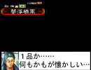 大水計ワラが流行ってるだと！？よし赤壁ワラだ（放火その3）