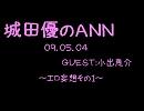 城田と小出のエロ妄想