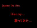 【鷹斗】Janne Da Arc - Dear my... 歌ってみた