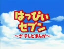 はっぴぃセブン NCOP Little Non｢あきらめないで｣