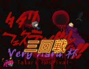 【MUGEN】タタリフェスティバルッ!!― Very Hard杯 Part8