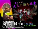 【MHP2G】実況第20回狩り日和～先生と課外授業～【ふりる猟団】