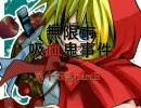 【MUGENストーリー】無限市吸血鬼事件第十五話partB