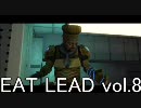 EAT LEADをプレイしてみた vol.8