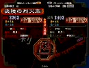 【三国志大戦３】【vs人心】赤子に等しい君主が１品を目指す－Part2
