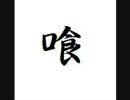 しょくれいを7粍も知らない輩がアフレコしてみた