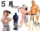 【MUGEN】へー、君も同じ誕生月なのかトーナメントpart12 【誕生月杯】