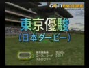 漬物石がダービージョッキー目指す　G1ジョッキーWii実況　part25