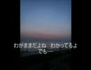 【歌ってみた】　会いたいよ・・・