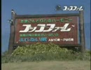 コッコファームの大論争