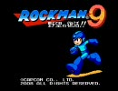 アクション下手の汚名返上！？「ロックマン９」を実況プレイ part1