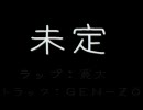 【ニコラップ】未定【寛大】