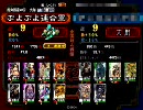 三国志大戦3　群漢苦楽vs象落雷　独立国家四国のﾁｰﾑBOX14