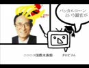 【細田幹事長】クリオネのお食事は恐い【7/14討論より】