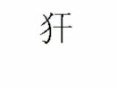 読めなさそうでやっぱり読めない漢字訓読み20連発