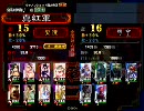 三国志大戦3 真紅が再度丞相を目指す#50