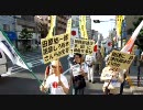 ７月１８日　拉致被害者を奪還する為の朝鮮総連への抗議活動　５