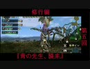 実況！【男4人がMHP2Gでｲｯてみた】第6回　青の先生、襲来
