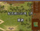 Emperor : RotMK プレイ動画 part11 商(殷)王朝2 「渭水のほとり」1/2