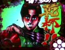 【パチンコ】　花の慶次　斬　４６連勝!!