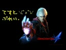 【DMC４】テスト