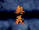 【三国志大戦3】俺達の大号令の珍撃。(その9)