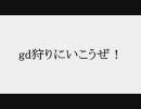 【MHP2G】gd狩りにいこうぜ！ 第１９回【実況】