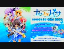 ナツユメナギサ　OP　エコノミー会員の味方