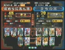 三国志大戦3　頂上対決　2009/7/20　ぽめらにあん軍 VS うちの軍