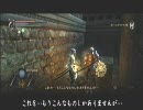 【俺が】デモンズソウル実況プレイ：33日目前半【ゴミのようだ】