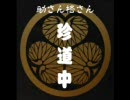 【助さん　格さんの実況珍道中】～幸福操作官その１５～