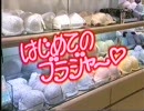小学生　はじめてのブラジャー　（ちょっと高画質Ｈ.264）