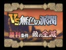 サモンナイト3で縛りプレイ　　「二人旅してみよう！」　　12話後半①