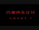 【高音質】 洋楽 作業用BGM Lv.1 【エコノミー回避】