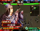 三国志大戦3 太尉八卦動画 番外 7/19うｐ主時報マッチ編 その2