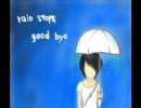 rain stops, good bye を 歌ってみた。ReMIXver.【Turbo】