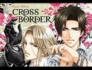 CROSS BORDER サンプルボイス