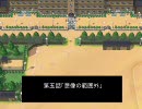 【高校野球道Girl's】良奈女子プレイ？動画第五話