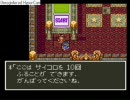 ＤＱ３　金・消費アイテム・仲間・呪われた装備禁止縛り実況プレイpart5