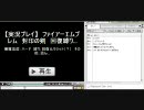 【実況プレイ】　ファイアーエムブレム　封印の剣　回復縛り9章後の話