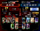 [三国志大戦3]　6枚機略丞相動画84